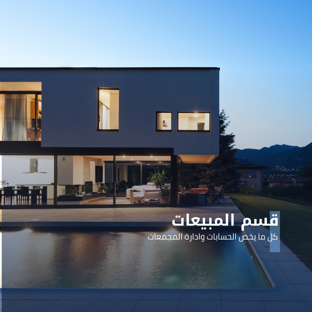 قسم التسويق